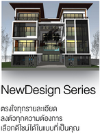 Newdesign Series