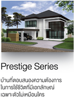 Prestige Series